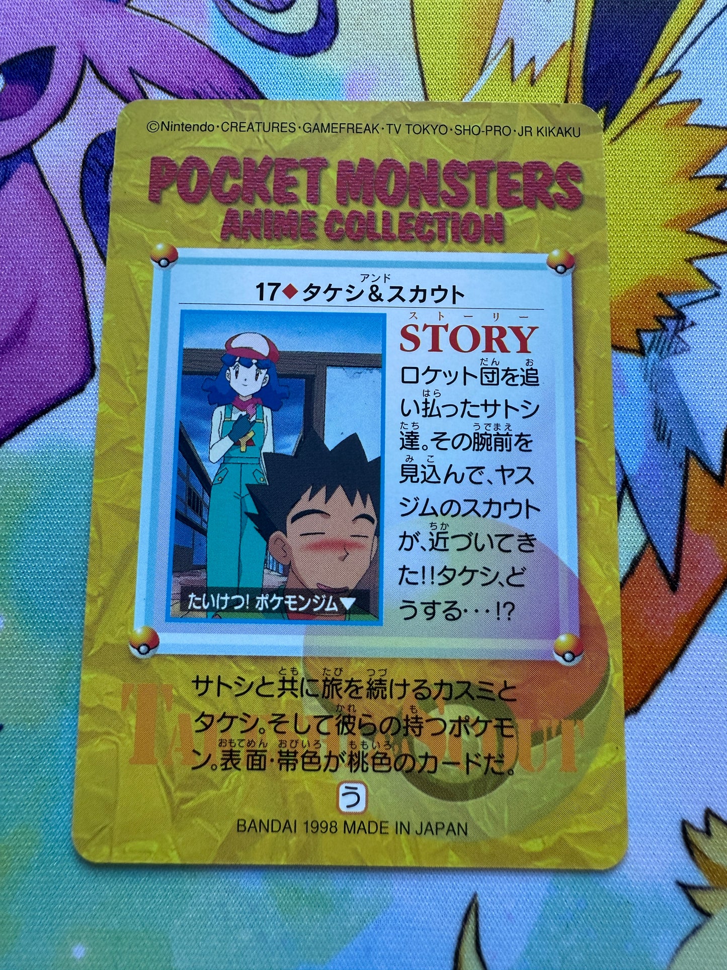 Brock and Scout #17 | Pokemon Japanese 1999 Carddass | Pocket Monsters Anime Collection