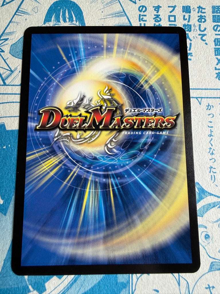 DUEL MASTERS Promotional Card P53/Y22 (Corocoro magazine) | Japanese Promo