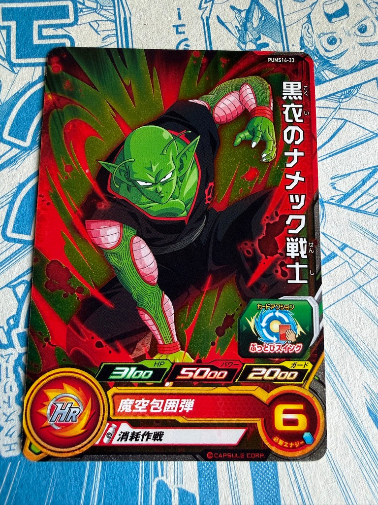 SUPER DRAGON BALL HEROES | PUMS14-33 Piccolo |  Extra Booster | Japanese