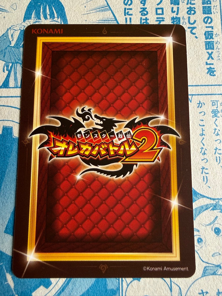 Wandering Red Dragon OBS00-018 | Monster Retsuden Oreca Battle 2 | Japanese Promo