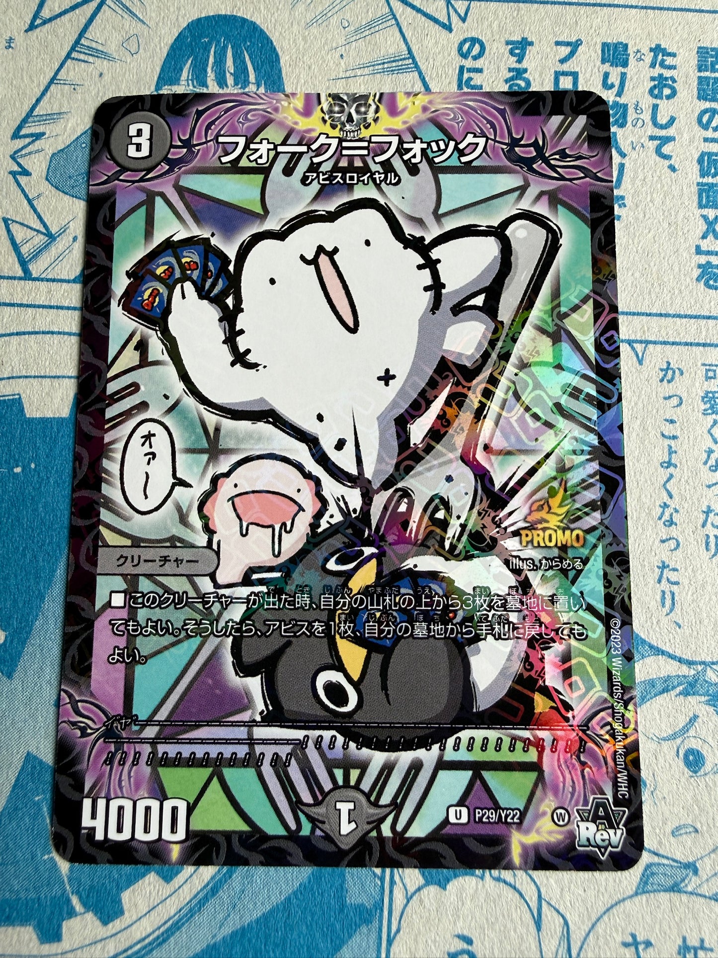 DUEL MASTERS Promotional Card P29/Y22 (Corocoro magazine) | Japanese Promo
