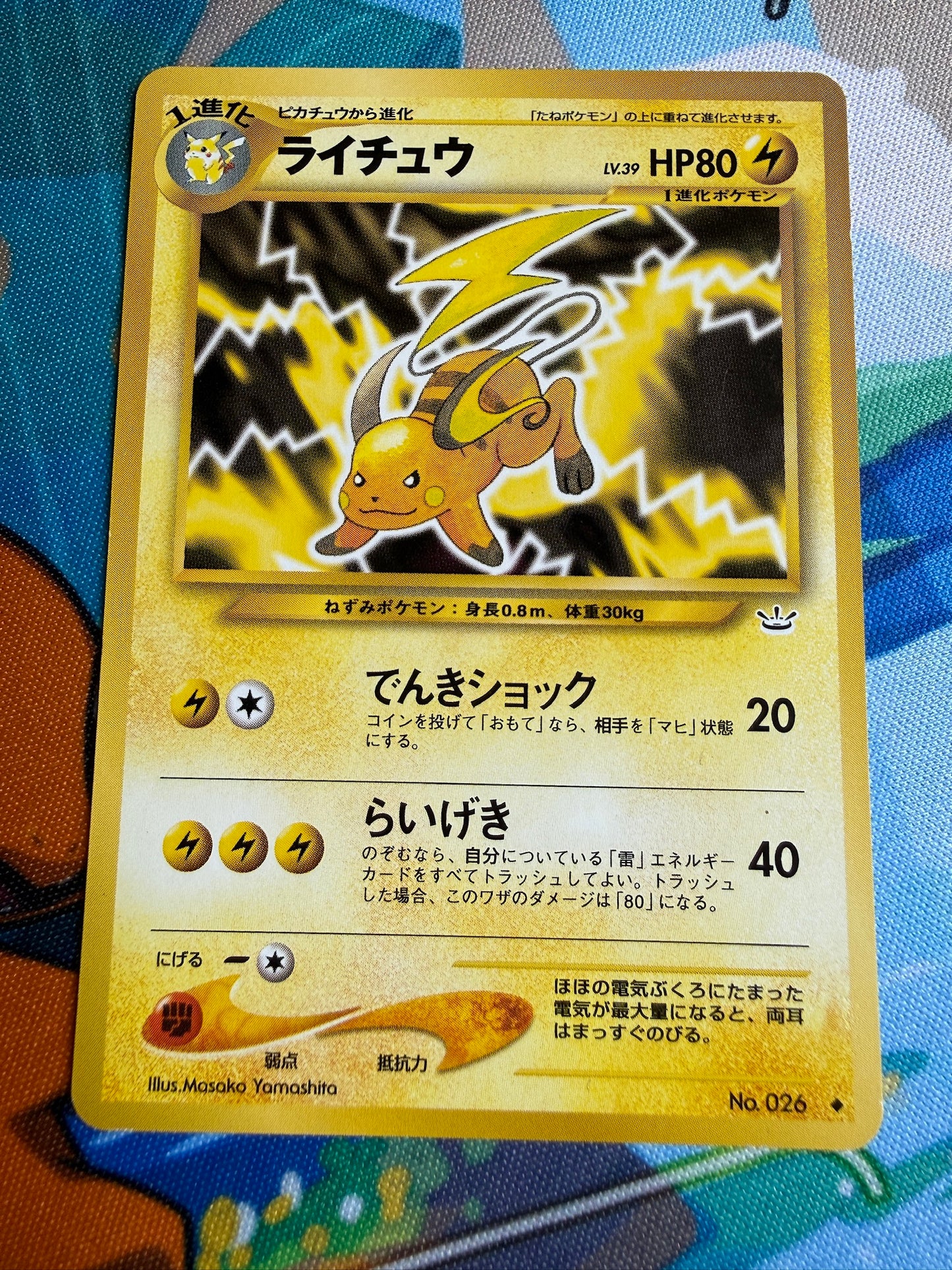 Raichu Neo Revelation #26 | Japanese Pokemon