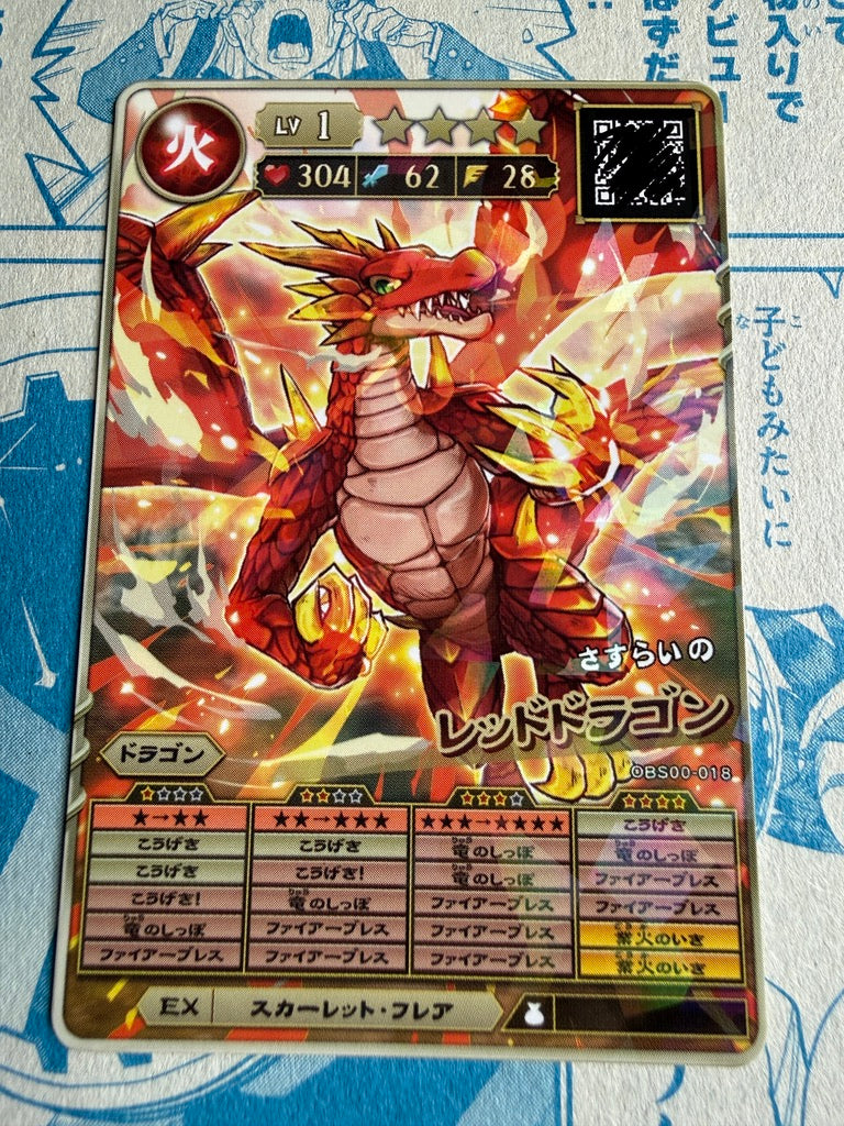 Wandering Red Dragon OBS00-018 | Monster Retsuden Oreca Battle 2 | Japanese Promo
