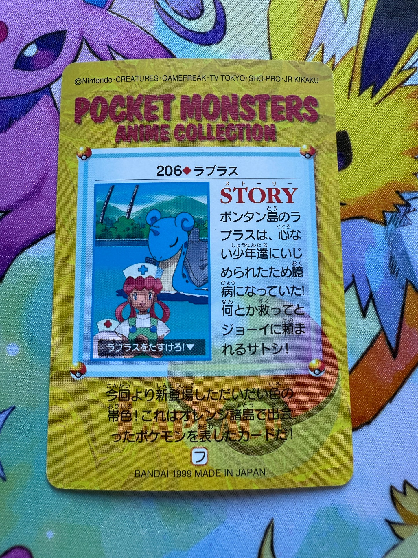 Lapras #206 | Pokemon Japanese 1999 Carddass | Pocket Monsters Anime Collection