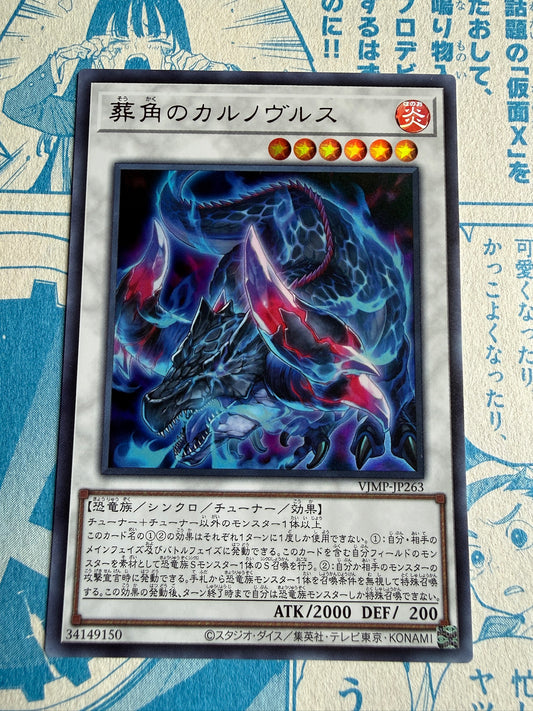Yu-Gi-Oh! Card | Burial Bicorn Carnovorus | VJMP-JP263 Ultra Rare | Japanese Promo