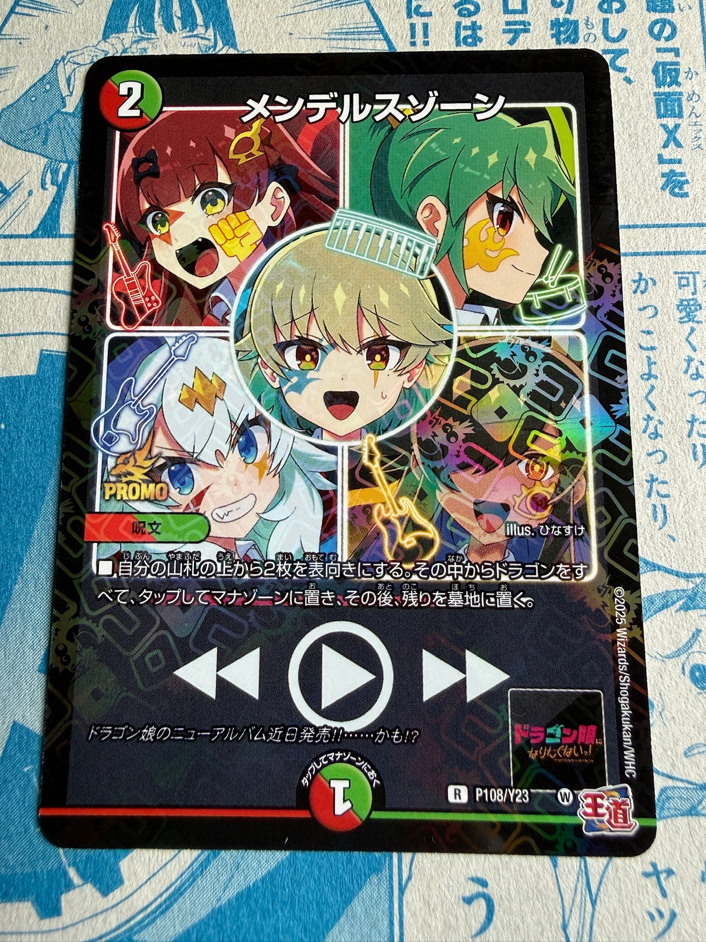 Mendelssohn Xorn P108/Y23  | Japanese Promo