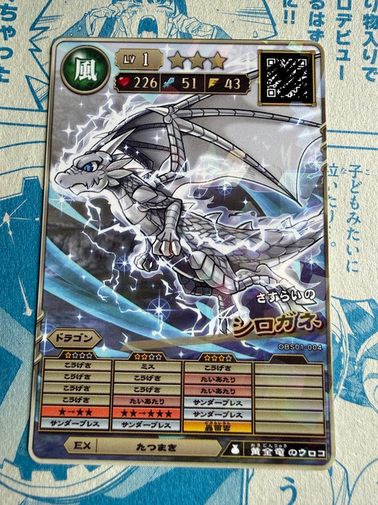 Monster Retsuden Oreca Battle 2 OBS01-004 Wandering Shirogane CoroCoro May 2025 | Japanese Promo