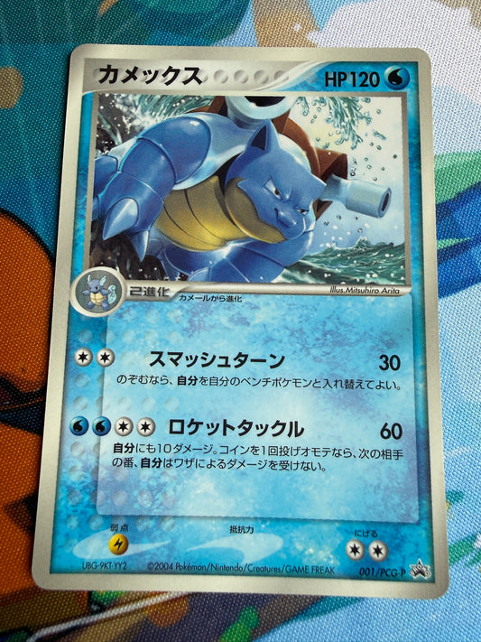 Blastoise Corocoro Promo #001/PCG | Japanese Pokemon