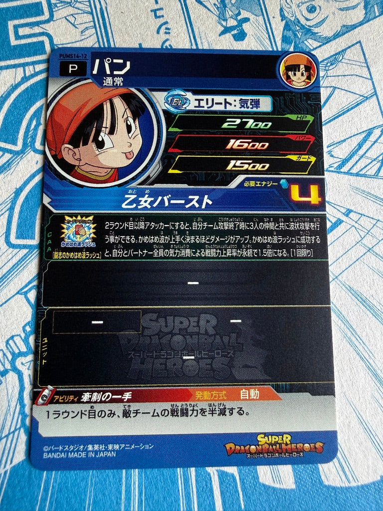 SUPER DRAGON BALL HEROES | PUMS 14-12 Pan GT |  Extra Booster | Japanese