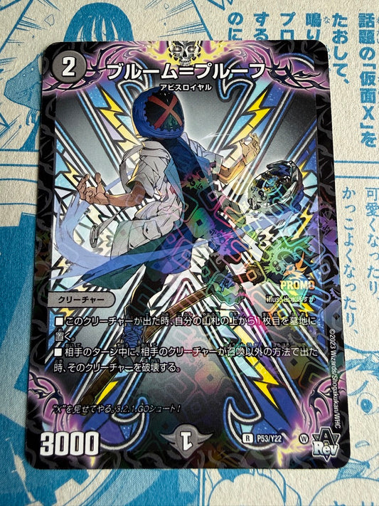 DUEL MASTERS Promotional Card P53/Y22 (Corocoro magazine) | Japanese Promo