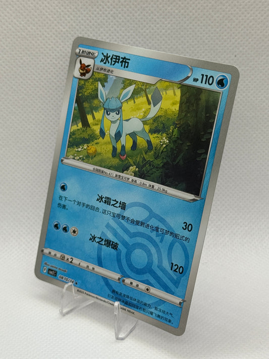 Pokemon Chinese Gem Pack Vol 2 | CBB2C | Glaceon [Masterball] #810