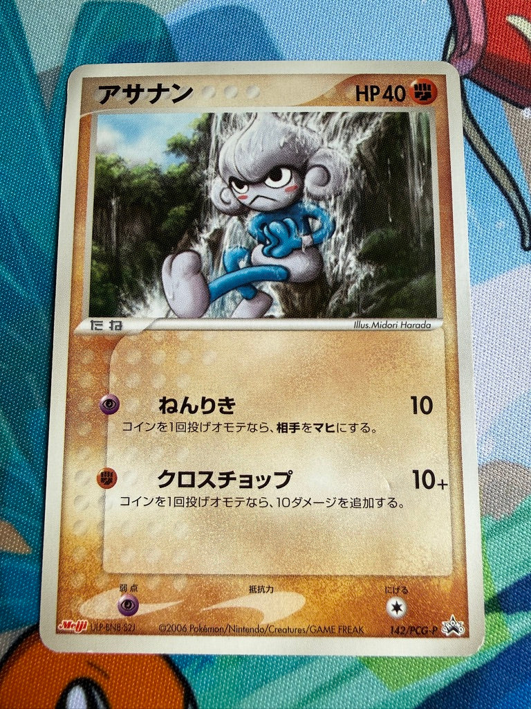 MEIJI Meditite Promo #142 / PCG-P | Japanese Pokemon