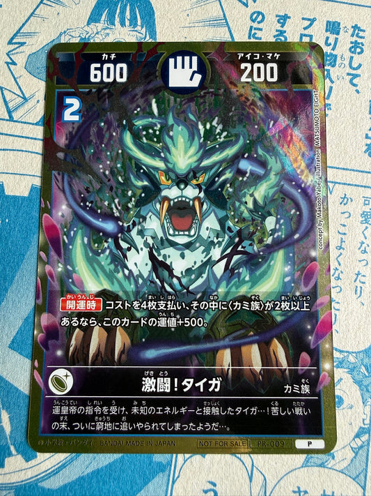 Kaiun Coliseum | Coro Coro Comic Promo Card | Fierce Battle! Taiga (PR-009) (2024) | Japanese Promo (Copy)