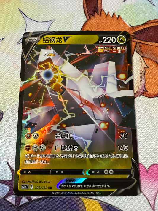 Duraludon V #106 | Pokemon Chinese | CS4aC RR | Nine Colours Gathering