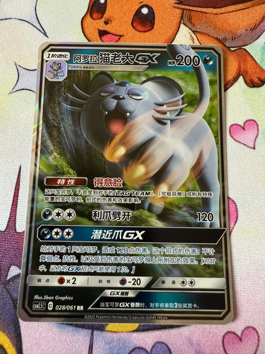 Alolan Persian GX #28 | Pokemon Chinese | CSM2.5c