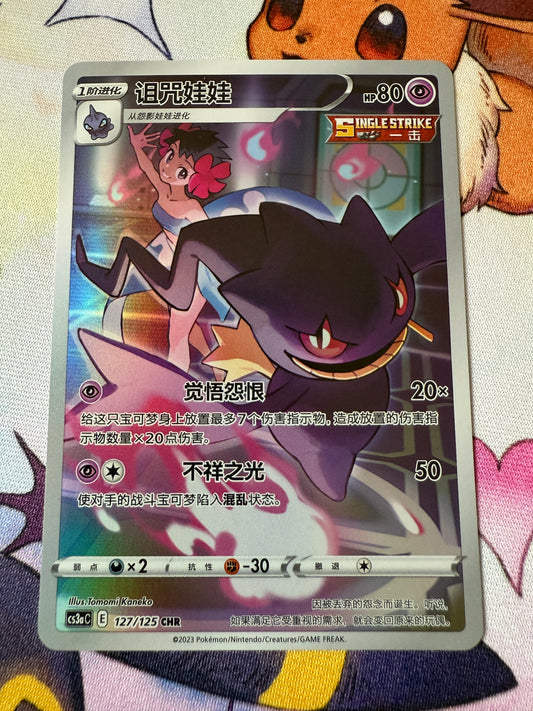 Banette #127 | Pokemon Chinese | cs3aC