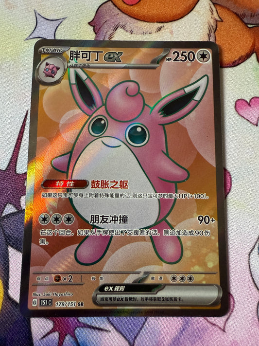 Wigglytuff EX #179 | Pokemon Chinese | 151c
