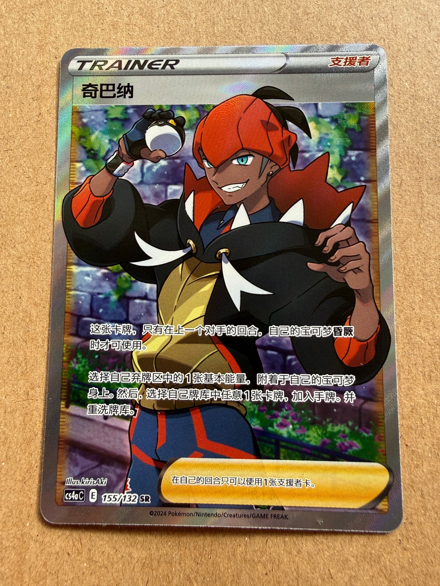 Laburno #155 | CS4aC | Nine Colours Gathering | Pokemon Chinese