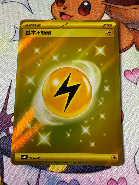 Lightning Energy [Rare] | Pokemon Chinese | JOURNEY PROMO PACK [CSVL1]