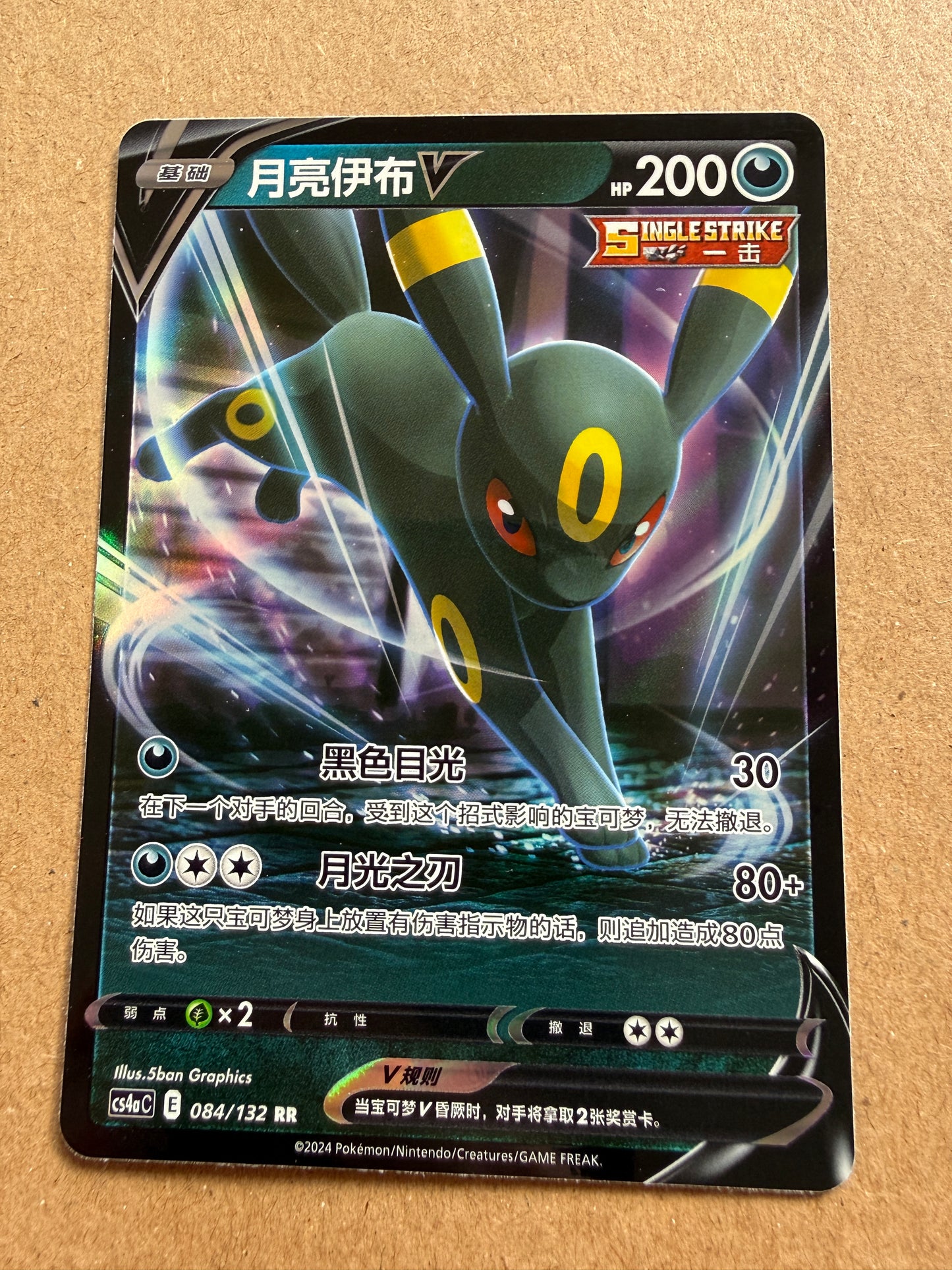 Umbreon V #84 | CS4aC | Nine Colours Gathering | Pokemon Chinese