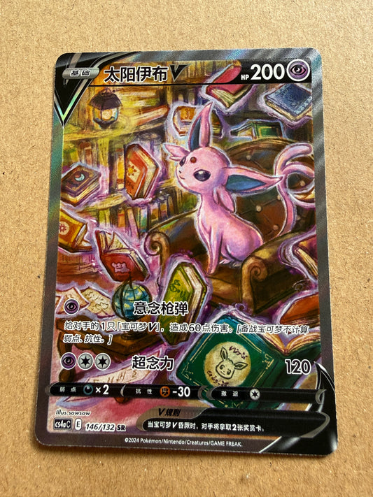 Espeon V #146 SR | CS4aC | Nine Colours Gathering | Pokemon Chinese