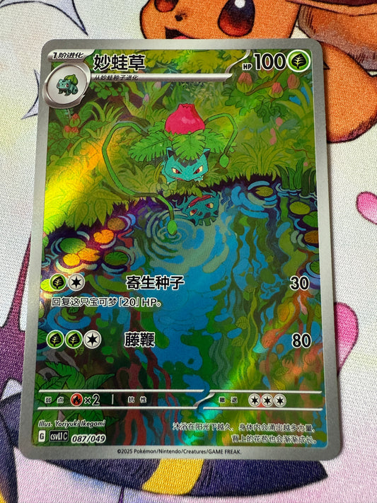 Ivysaur #87/49 | Pokemon Chinese | JOURNEY PROMO PACK [CSVL1] 151