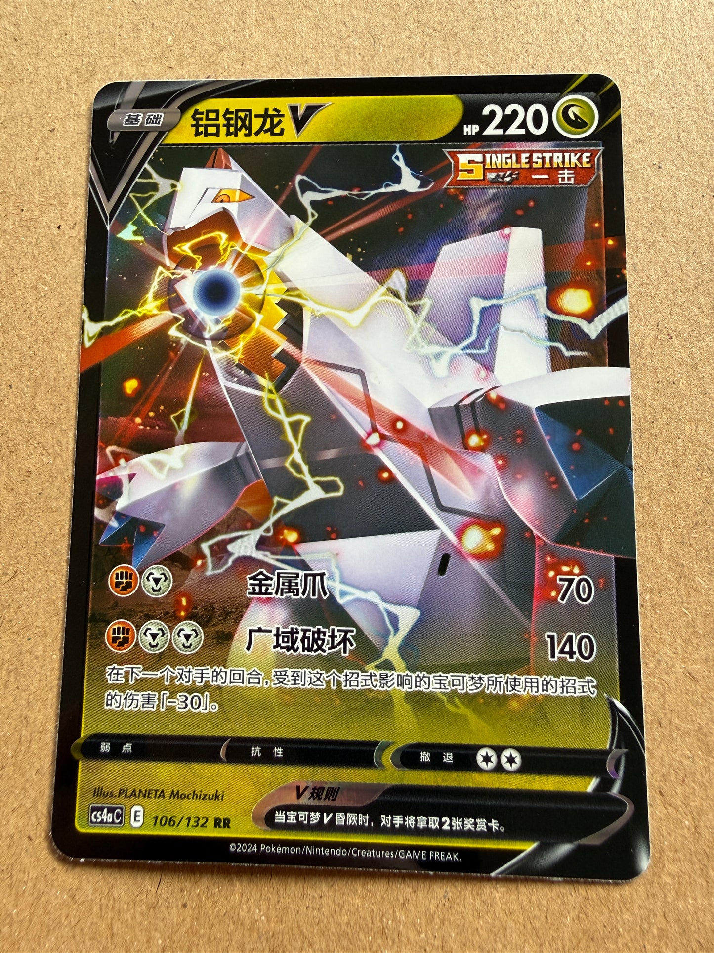 Duraludon V #106 | CS4aC | Nine Colours Gathering | Pokemon Chinese