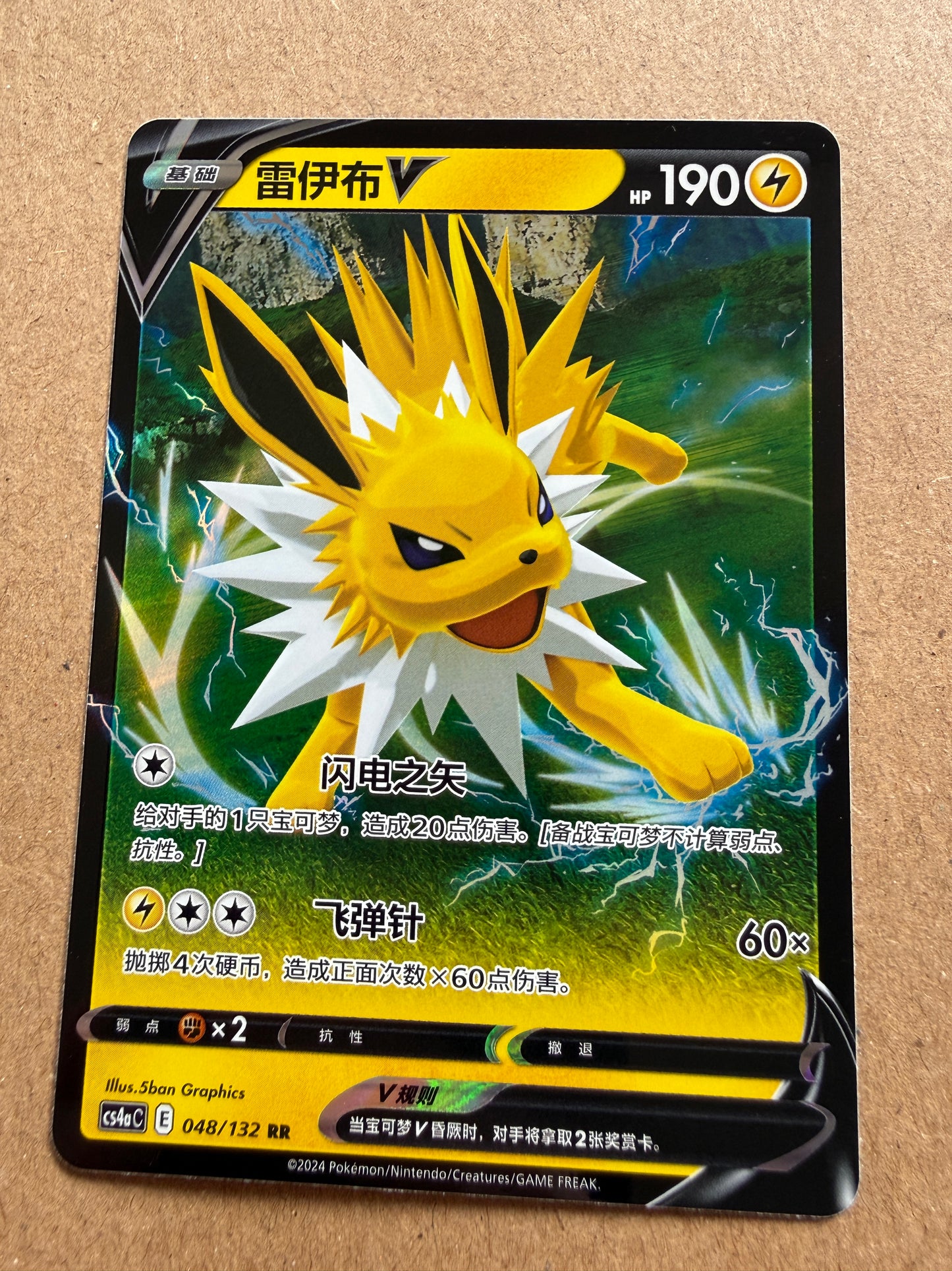 Jolteon V #48 | CS4aC | Nine Colours Gathering | Pokemon Chinese