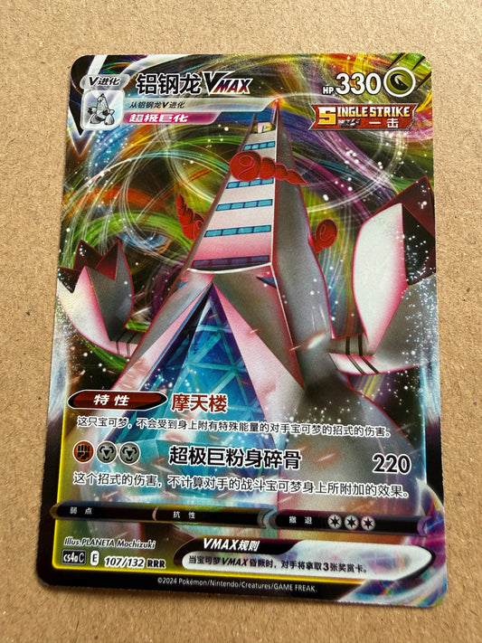Duraludon VMAX #107 | CS4aC | Nine Colours Gathering | Pokemon Chinese