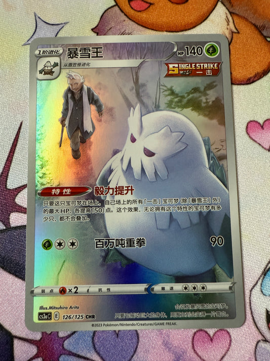 Abomasnow CHR #126 | Pokemon Chinese | cs3aC