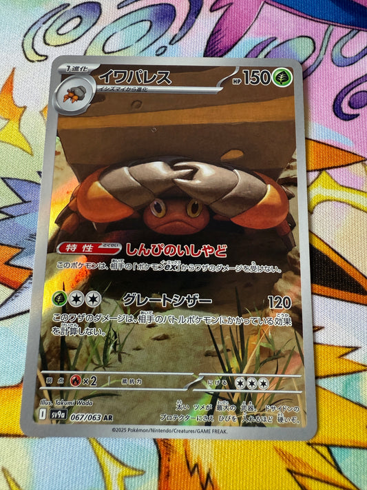 Crustle #67 | Pokemon Japanese | Heat Wave Arena sv9a