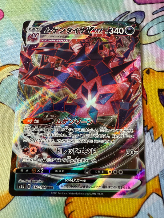 Eternatus VMAX #110 | Pokemon Japanese | VMAX Climax s8b