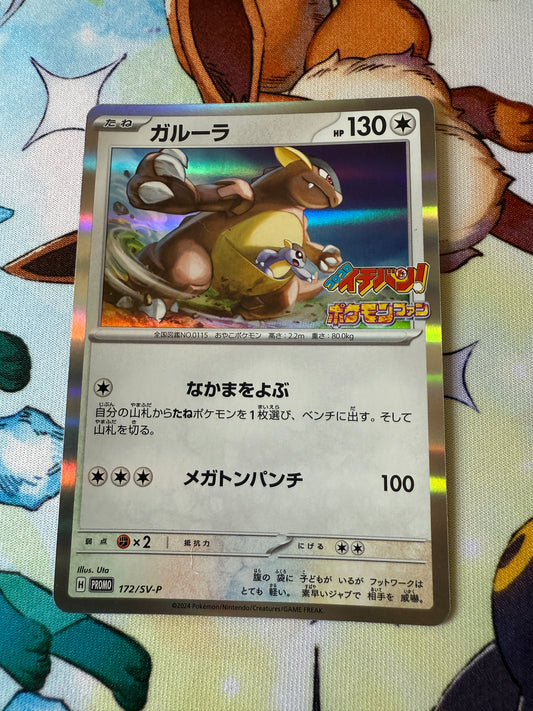 Kangaskhan #172 SV-P Promo | Japanese Pokemon | Glory of Team Rocket | CoroCoro Magazine