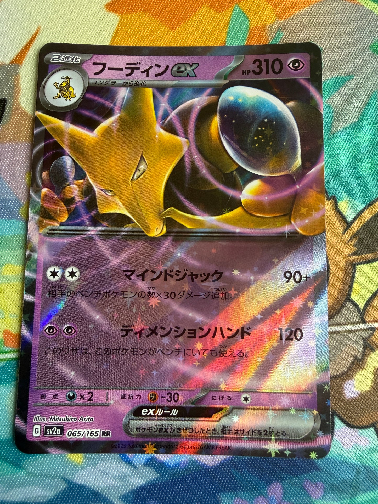 Alakazam EX #65 Pokemon Japanese Scarlet & Violet 151