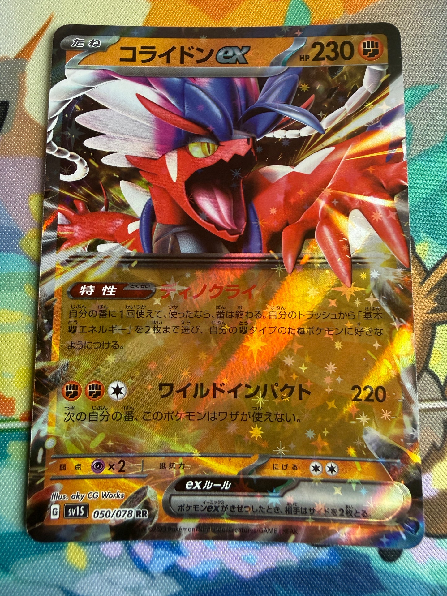Koraidon EX #50 Pokemon Japanese Scarlet Ex