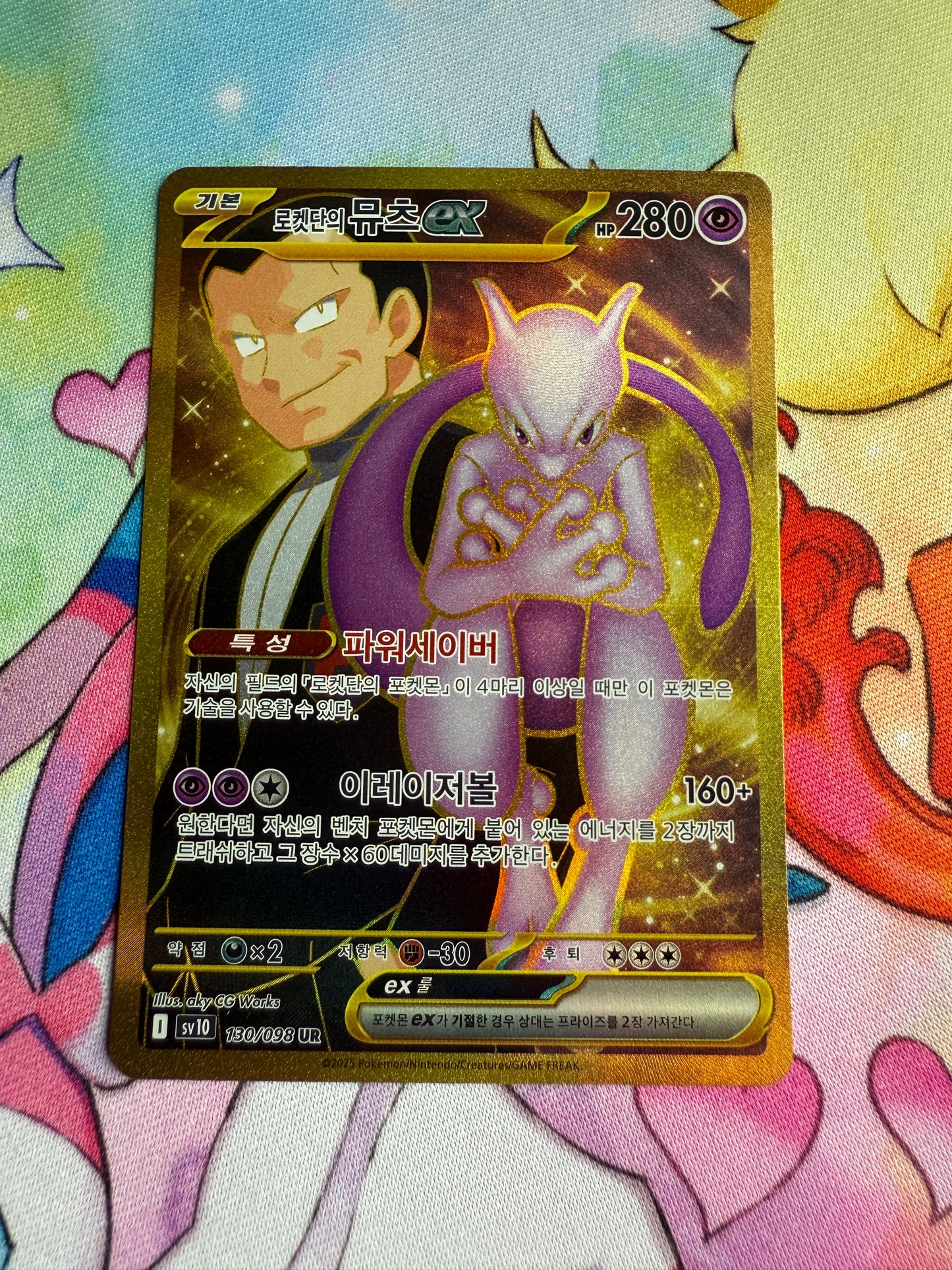 Team Rocket's Mewtwo EX #130 | Korean | Glory of Team Rocket / Destined Rivals [sv10]