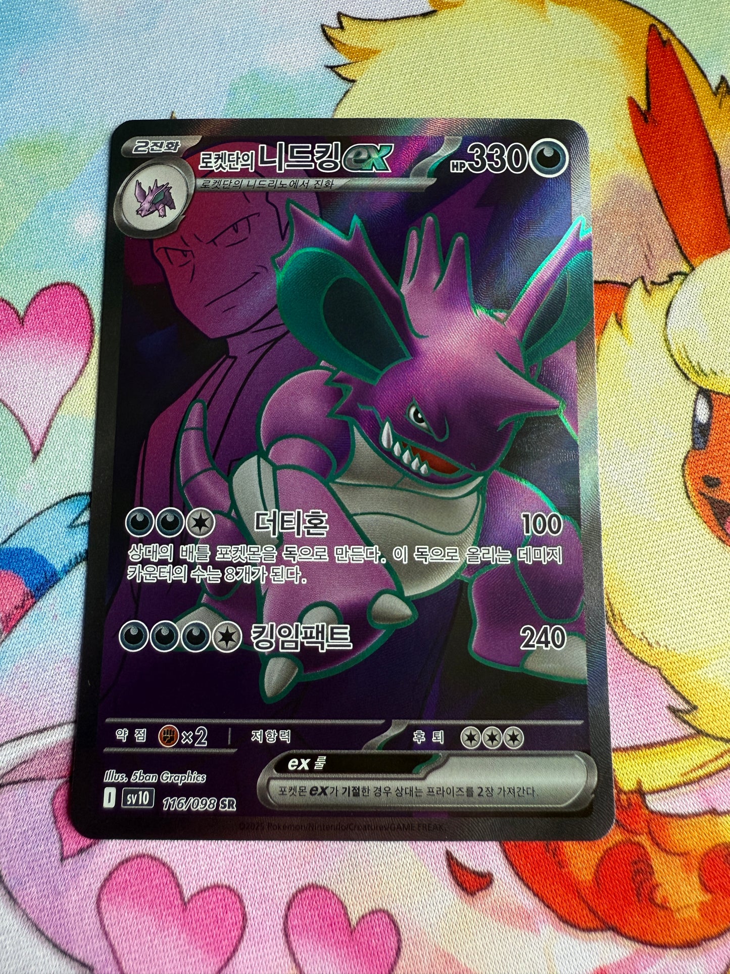Team Rocket's Nidoking Ex #116 | Korean | Glory of Team Rocket / Destined Rivals [sv10]