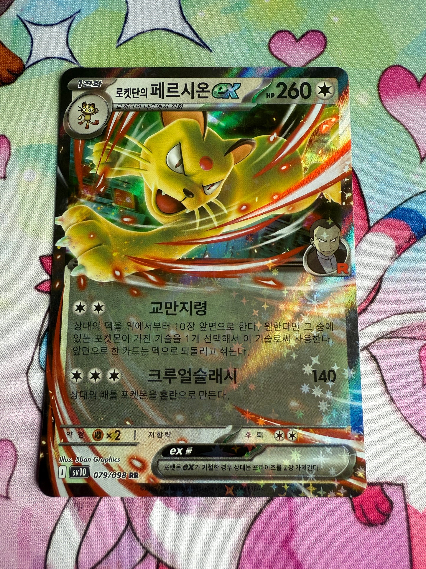 Set of 7 x EX Cards | Korean | Glory of Team Rocket / Destined Rivals [sv10]