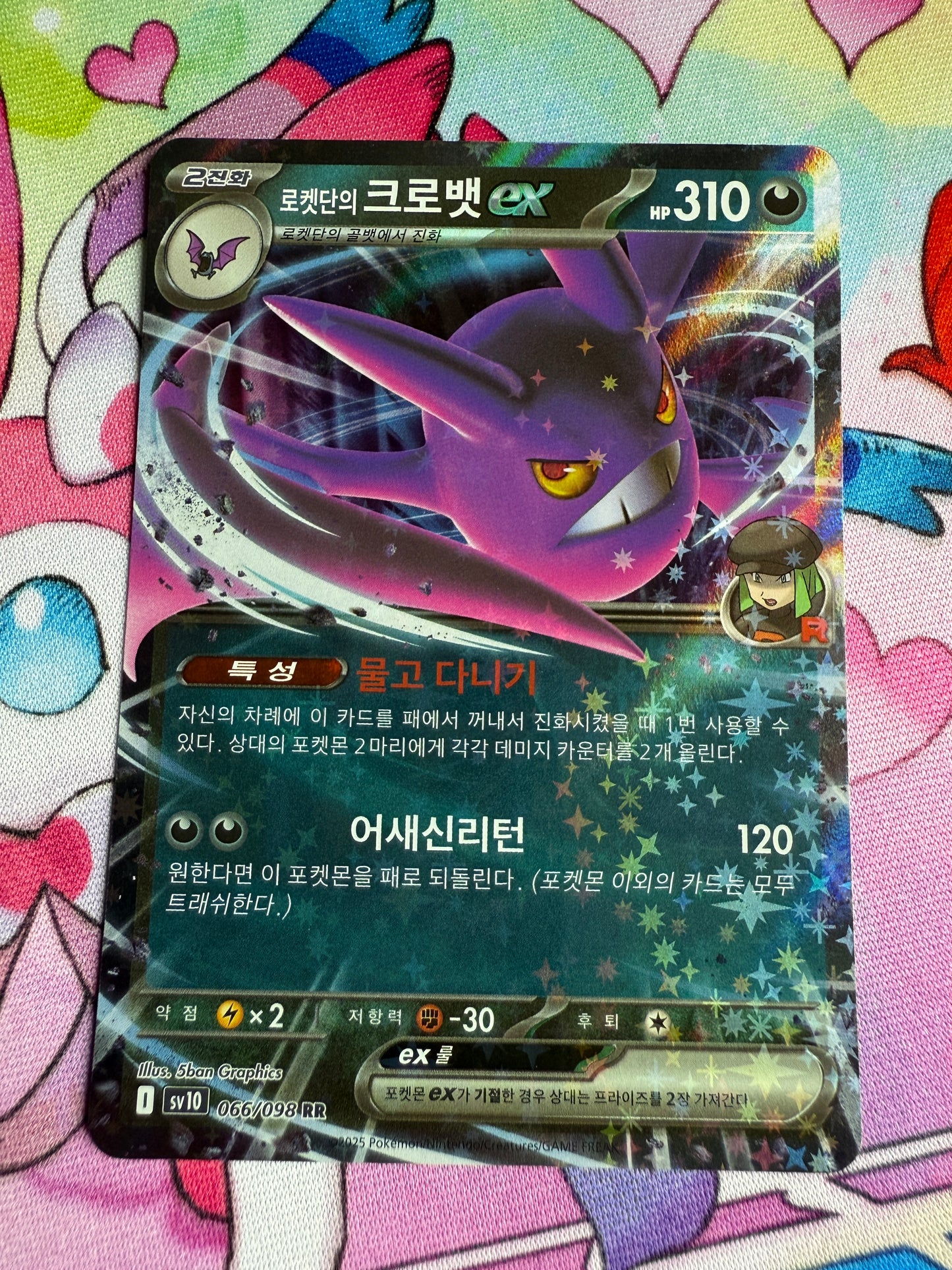 Set of 7 x EX Cards | Korean | Glory of Team Rocket / Destined Rivals [sv10]
