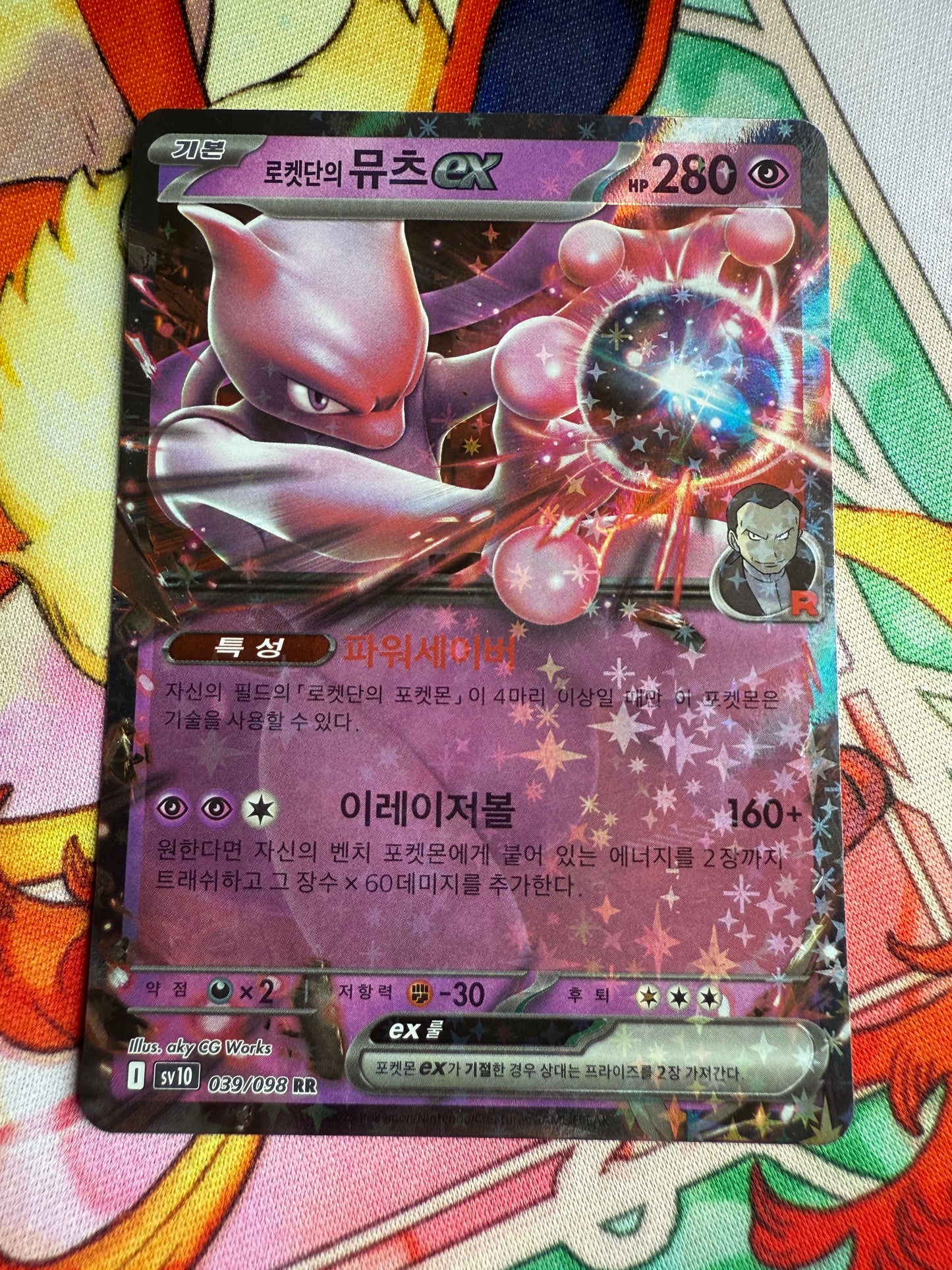 Set of 7 x EX Cards | Korean | Glory of Team Rocket / Destined Rivals [sv10]