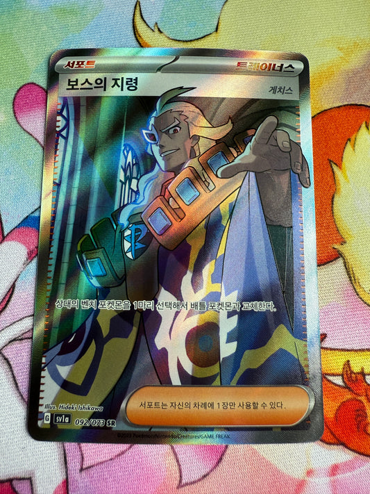 Boss's Order Ghetsis #92 | Korean | Triplet Beat [sv1a]