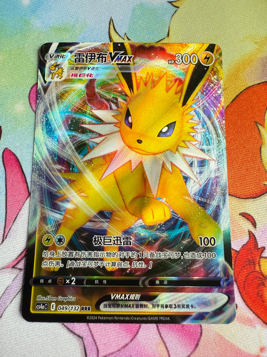 Jolteon VMAX #49 | Pokemon Chinese | CS4aC