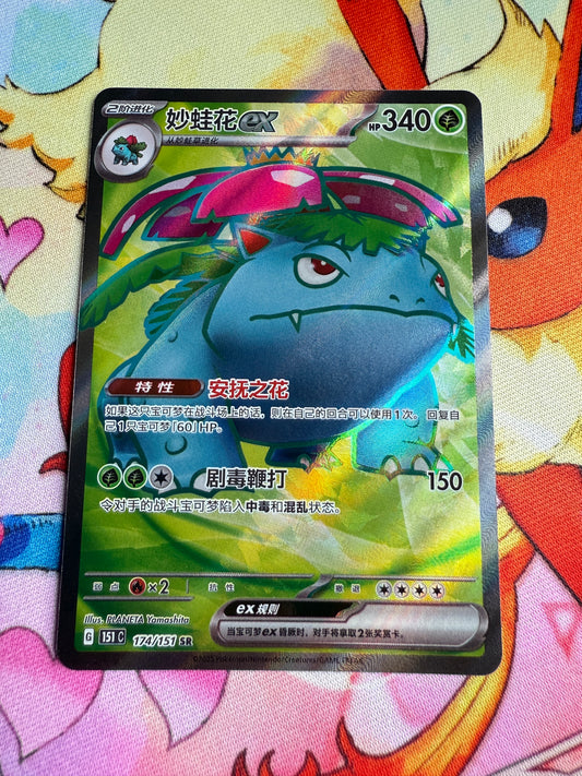 Venusaur Ex #174 | Pokemon Chinese | 151c