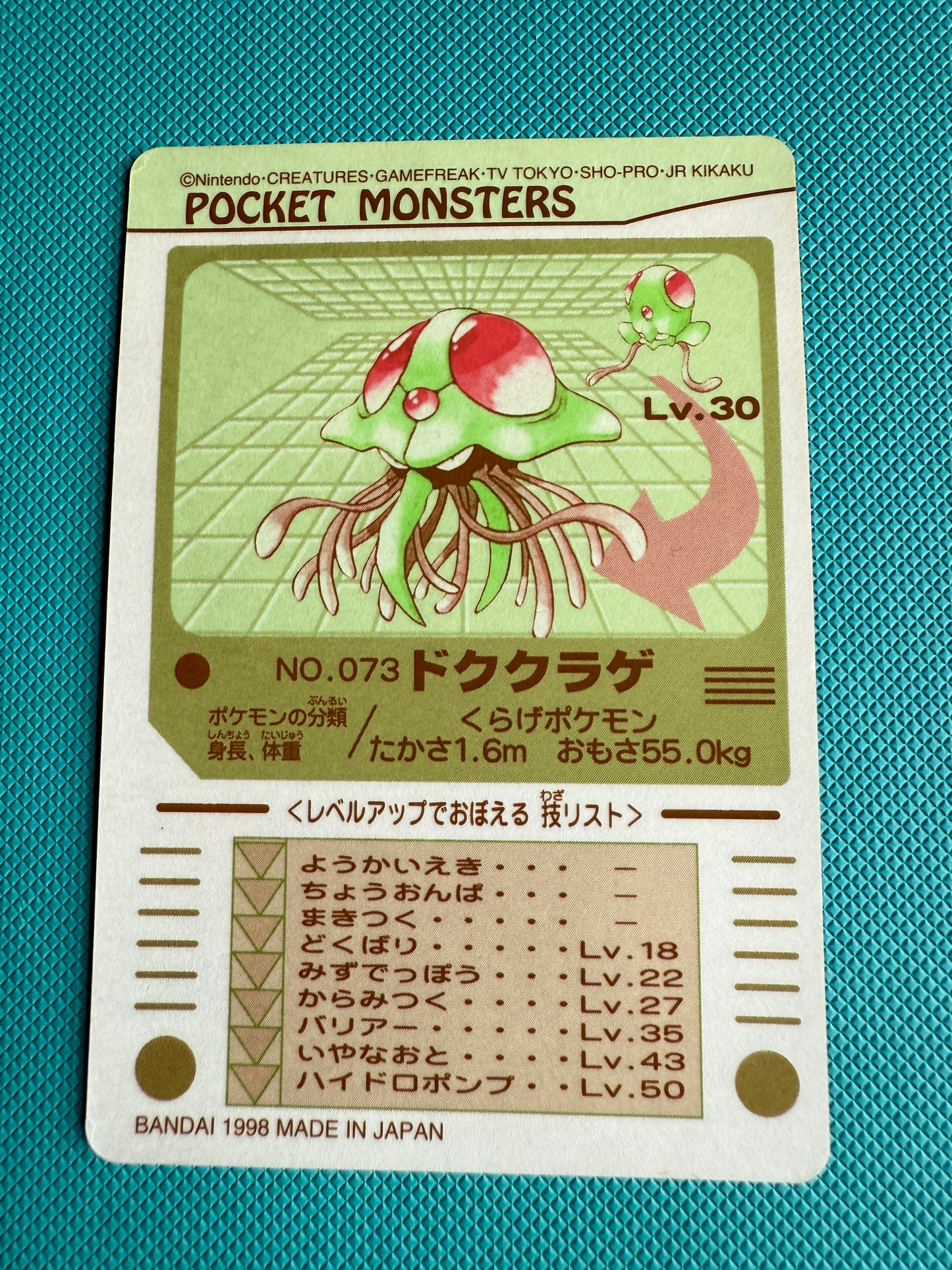 Sealdass Carddass Pocket Monsters Sticker | Japanese Pokemon | 1997-1998 | No.73 Dokukurage