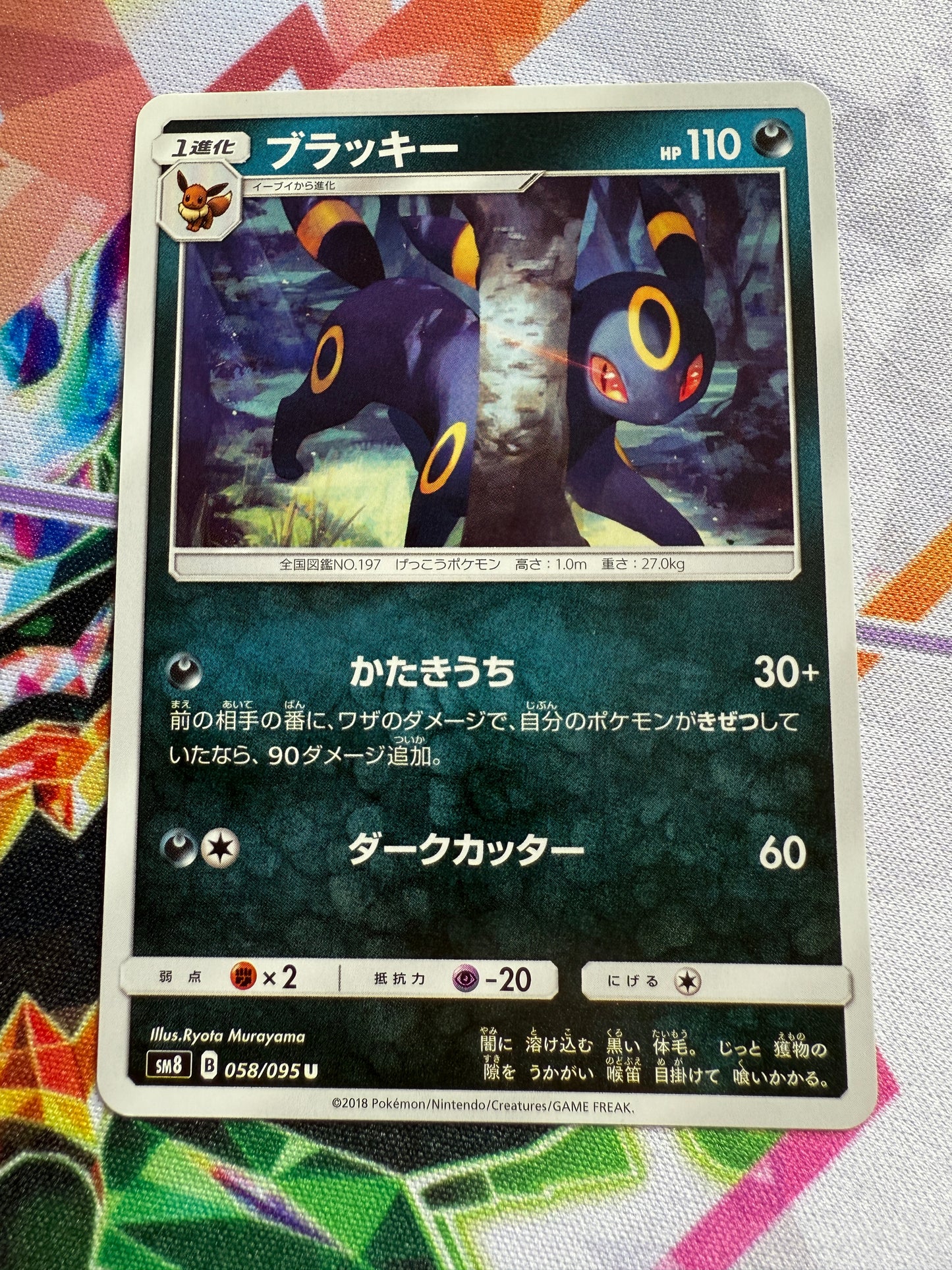Umbreon #58 | Pokemon Japanese | Super-Burst Impact [sm8]