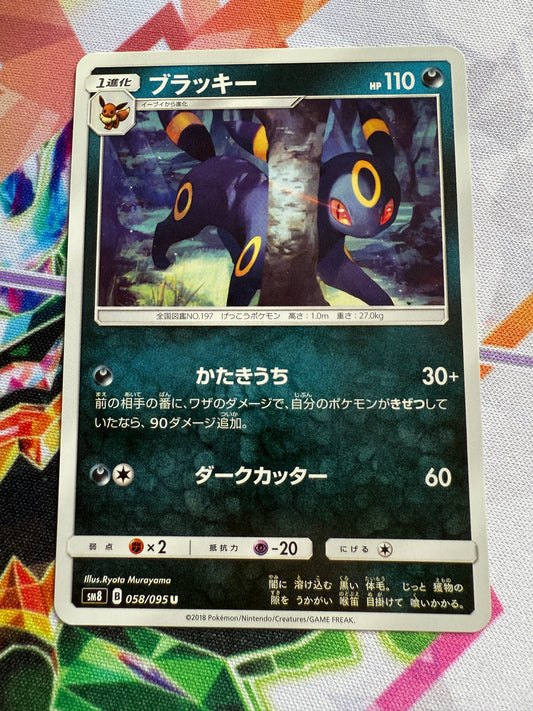 Umbreon #58 | Pokemon Japanese | Super-Burst Impact [sm8]