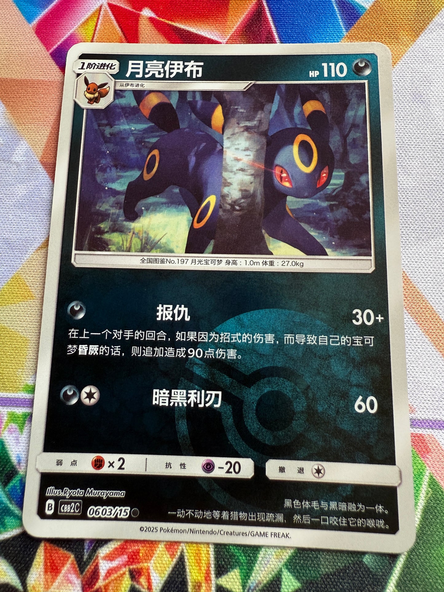 Umbreon [Pokeball] #603 | Pokemon Chinese | Gem Pack 2 [cbb2c]