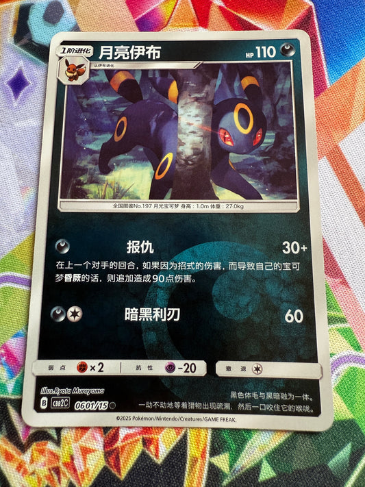 Umbreon #601 Pokemon | Pokemon Chinese | Gem Pack 2 [cbb2c]