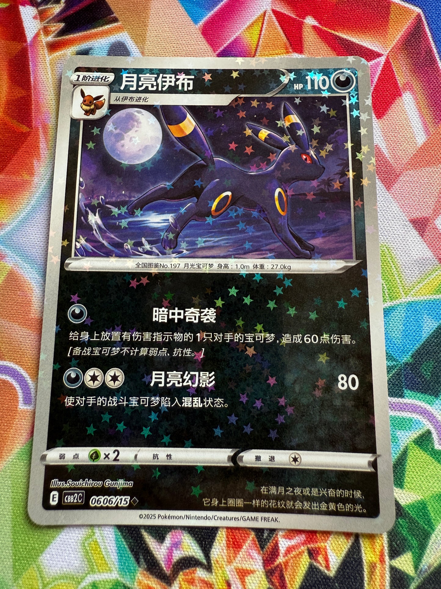 Umbreon [Stars] #606 | Pokemon Chinese | Gem Pack 2 [cbb2c]