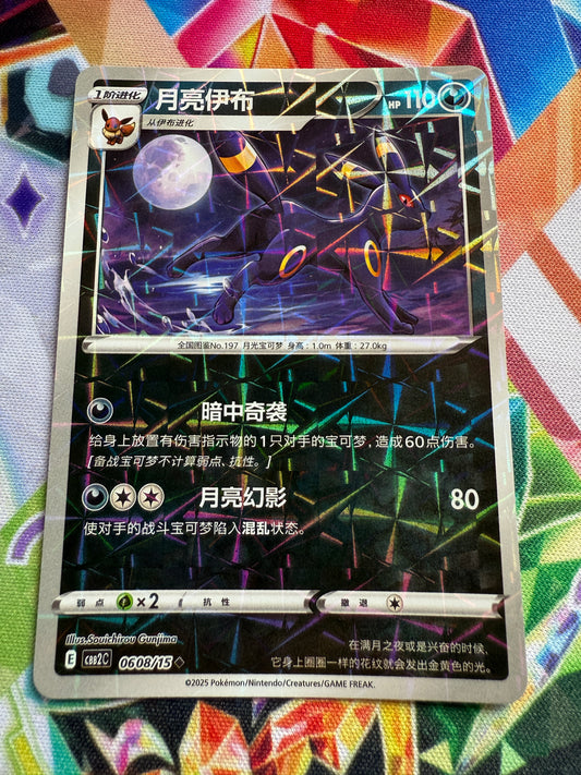 Umbreon [Rotary] #608 | Pokemon Chinese | Gem Pack 2 [cbb2c]